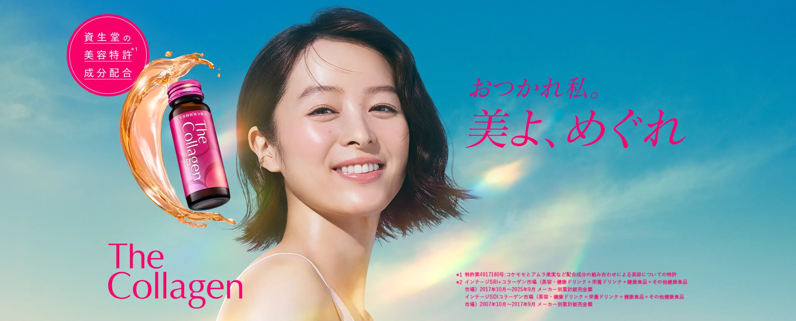 ザ・コラーゲン ドリンク